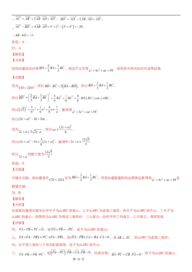 微专题平面向量数量积的基本概念及运算学案&mdash;&mdash;2023届高考数学一轮《考点&middot;题型&middot;技巧》精讲与精练_2.2025数学总复习_赠品通用版（老高考）复习资料_一轮复习