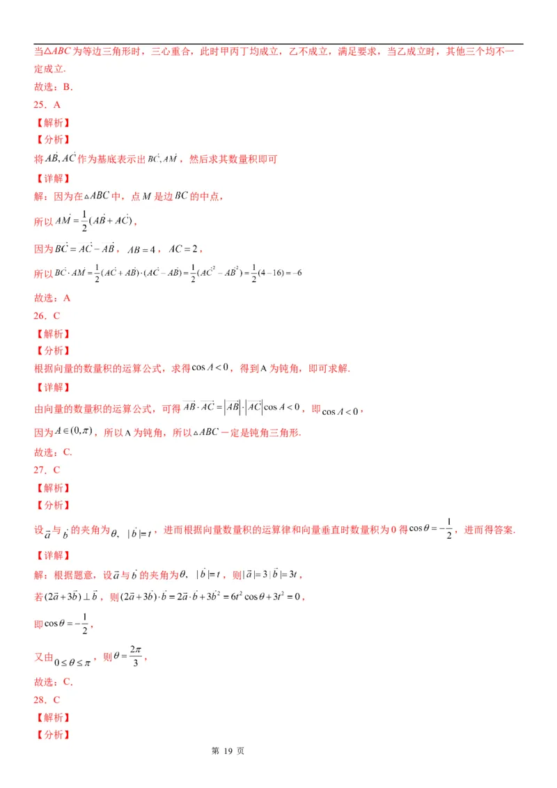 微专题平面向量数量积的基本概念及运算学案&mdash;&mdash;2023届高考数学一轮《考点&middot;题型&middot;技巧》精讲与精练_2.2025数学总复习_赠品通用版（老高考）复习资料_一轮复习