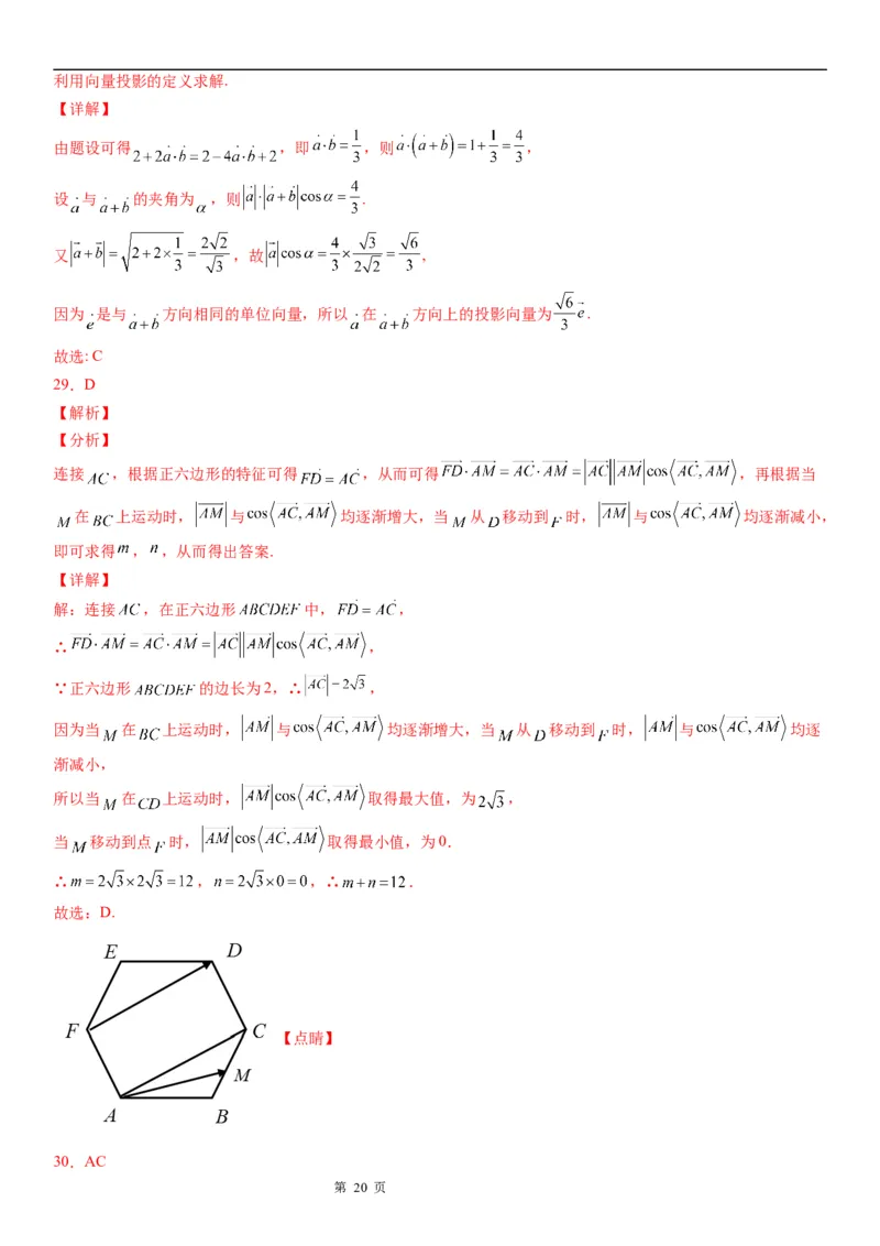 微专题平面向量数量积的基本概念及运算学案&mdash;&mdash;2023届高考数学一轮《考点&middot;题型&middot;技巧》精讲与精练_2.2025数学总复习_赠品通用版（老高考）复习资料_一轮复习