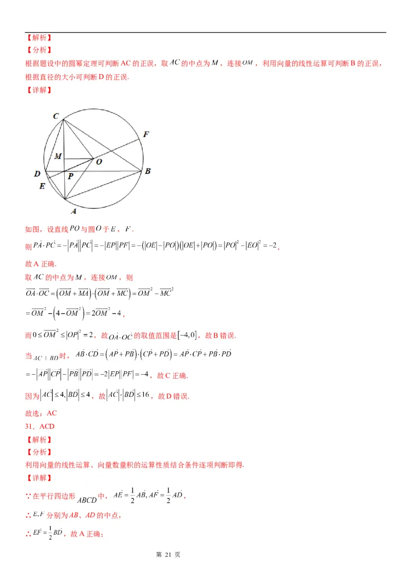 微专题平面向量数量积的基本概念及运算学案&mdash;&mdash;2023届高考数学一轮《考点&middot;题型&middot;技巧》精讲与精练_2.2025数学总复习_赠品通用版（老高考）复习资料_一轮复习