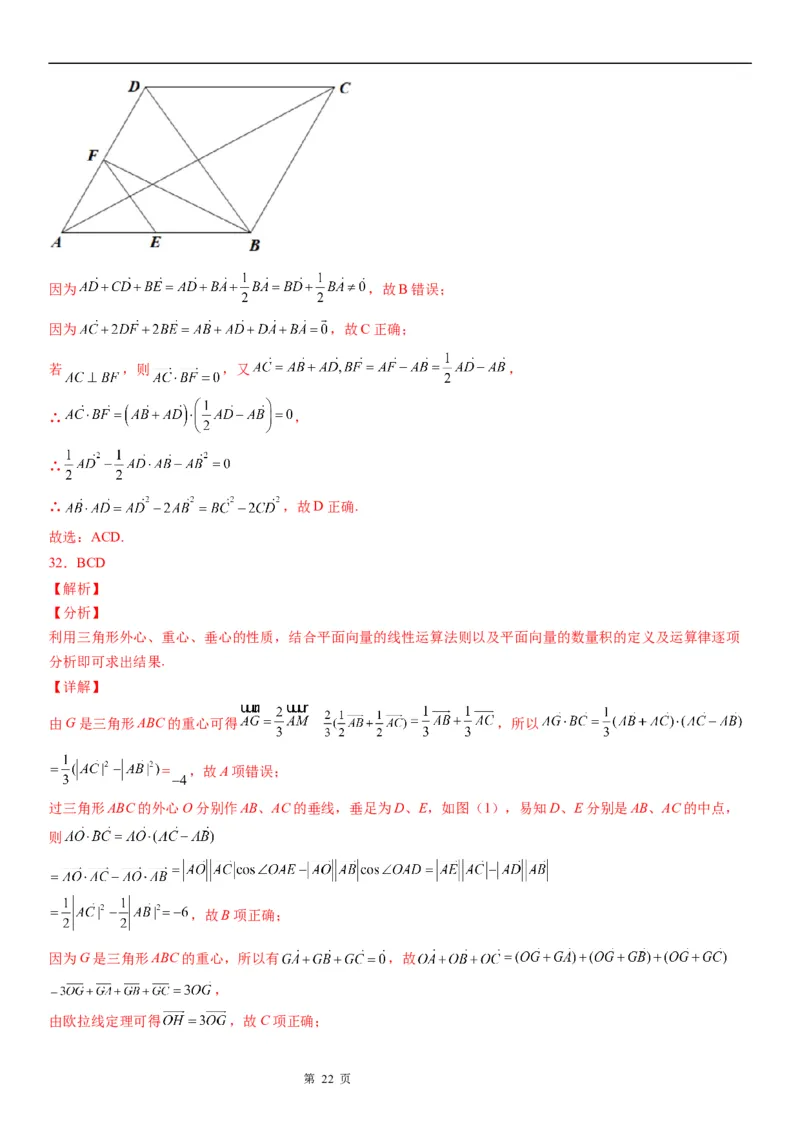 微专题平面向量数量积的基本概念及运算学案&mdash;&mdash;2023届高考数学一轮《考点&middot;题型&middot;技巧》精讲与精练_2.2025数学总复习_赠品通用版（老高考）复习资料_一轮复习