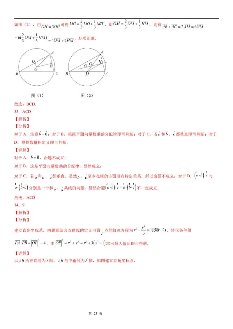 微专题平面向量数量积的基本概念及运算学案&mdash;&mdash;2023届高考数学一轮《考点&middot;题型&middot;技巧》精讲与精练_2.2025数学总复习_赠品通用版（老高考）复习资料_一轮复习