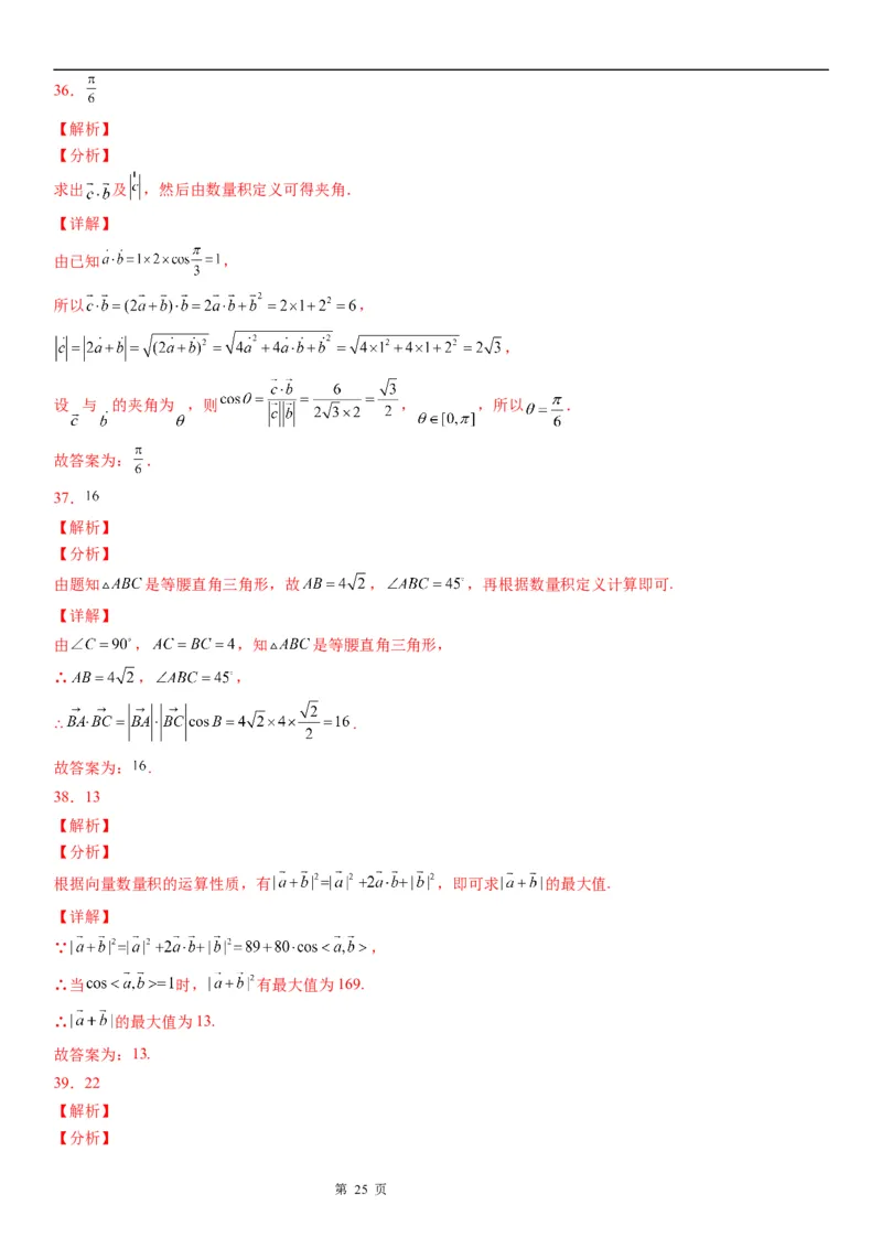 微专题平面向量数量积的基本概念及运算学案&mdash;&mdash;2023届高考数学一轮《考点&middot;题型&middot;技巧》精讲与精练_2.2025数学总复习_赠品通用版（老高考）复习资料_一轮复习