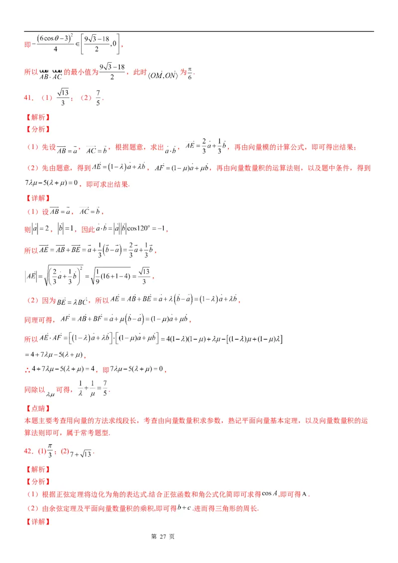 微专题平面向量数量积的基本概念及运算学案&mdash;&mdash;2023届高考数学一轮《考点&middot;题型&middot;技巧》精讲与精练_2.2025数学总复习_赠品通用版（老高考）复习资料_一轮复习