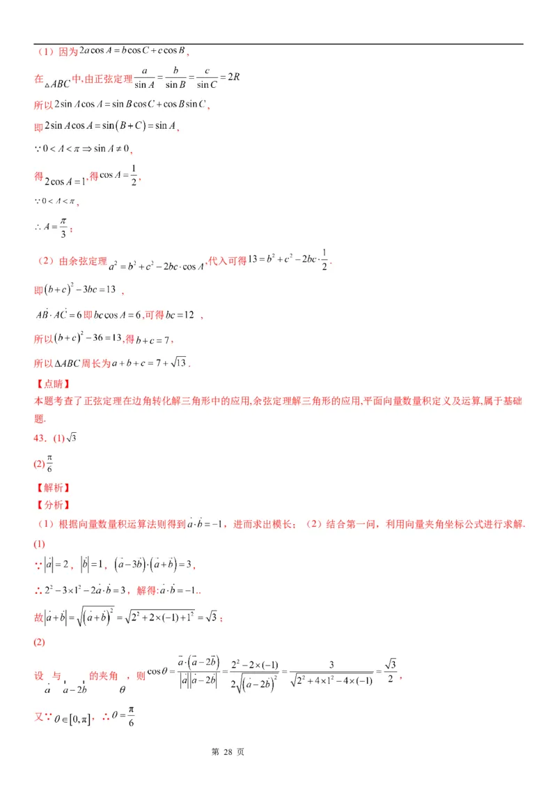 微专题平面向量数量积的基本概念及运算学案&mdash;&mdash;2023届高考数学一轮《考点&middot;题型&middot;技巧》精讲与精练_2.2025数学总复习_赠品通用版（老高考）复习资料_一轮复习
