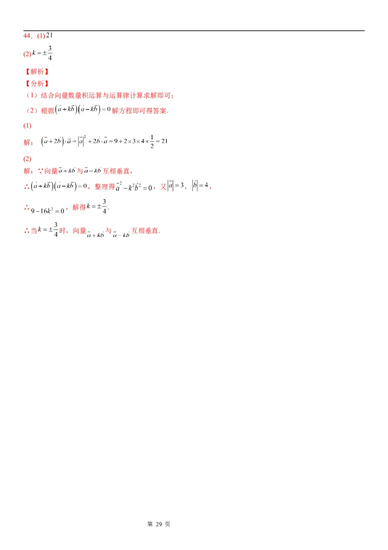 微专题平面向量数量积的基本概念及运算学案&mdash;&mdash;2023届高考数学一轮《考点&middot;题型&middot;技巧》精讲与精练_2.2025数学总复习_赠品通用版（老高考）复习资料_一轮复习