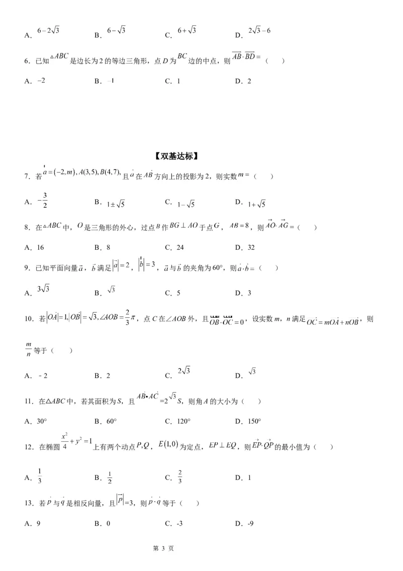 微专题平面向量数量积的基本概念及运算学案&mdash;&mdash;2023届高考数学一轮《考点&middot;题型&middot;技巧》精讲与精练_2.2025数学总复习_赠品通用版（老高考）复习资料_一轮复习
