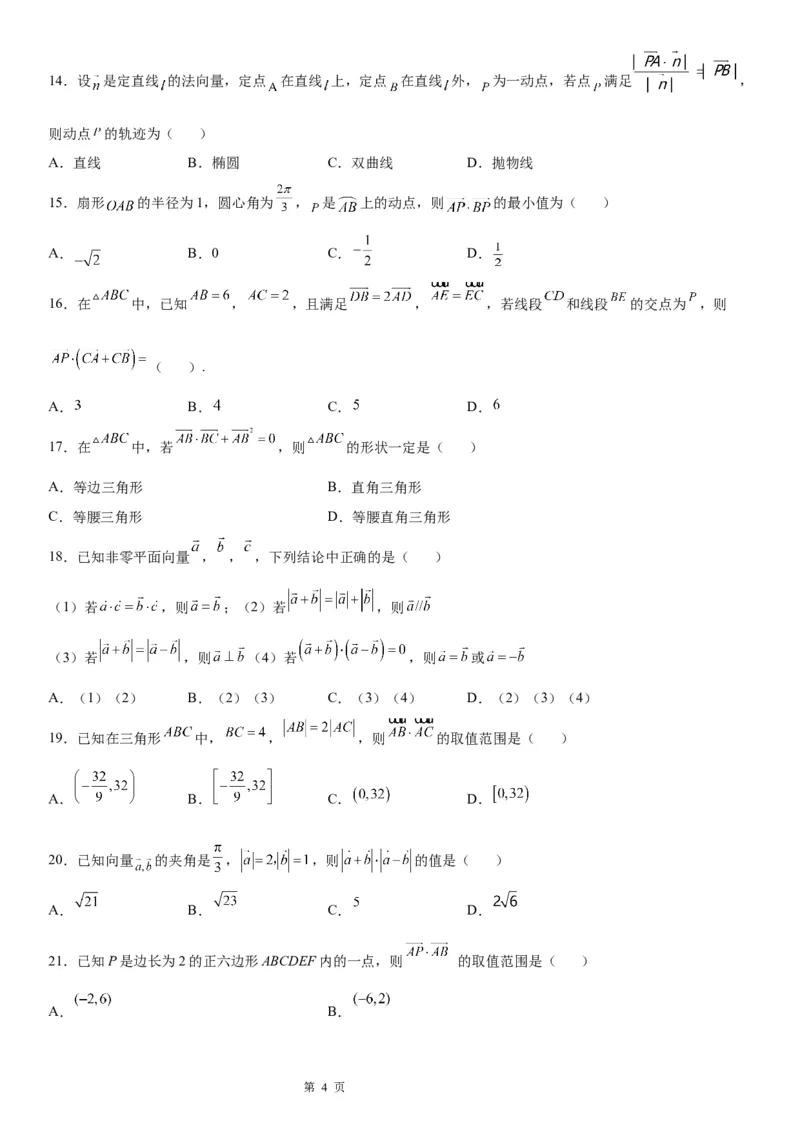 微专题平面向量数量积的基本概念及运算学案&mdash;&mdash;2023届高考数学一轮《考点&middot;题型&middot;技巧》精讲与精练_2.2025数学总复习_赠品通用版（老高考）复习资料_一轮复习