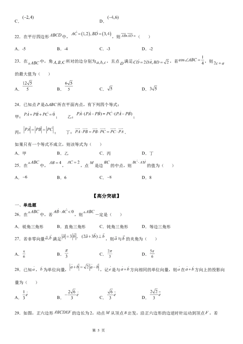 微专题平面向量数量积的基本概念及运算学案&mdash;&mdash;2023届高考数学一轮《考点&middot;题型&middot;技巧》精讲与精练_2.2025数学总复习_赠品通用版（老高考）复习资料_一轮复习