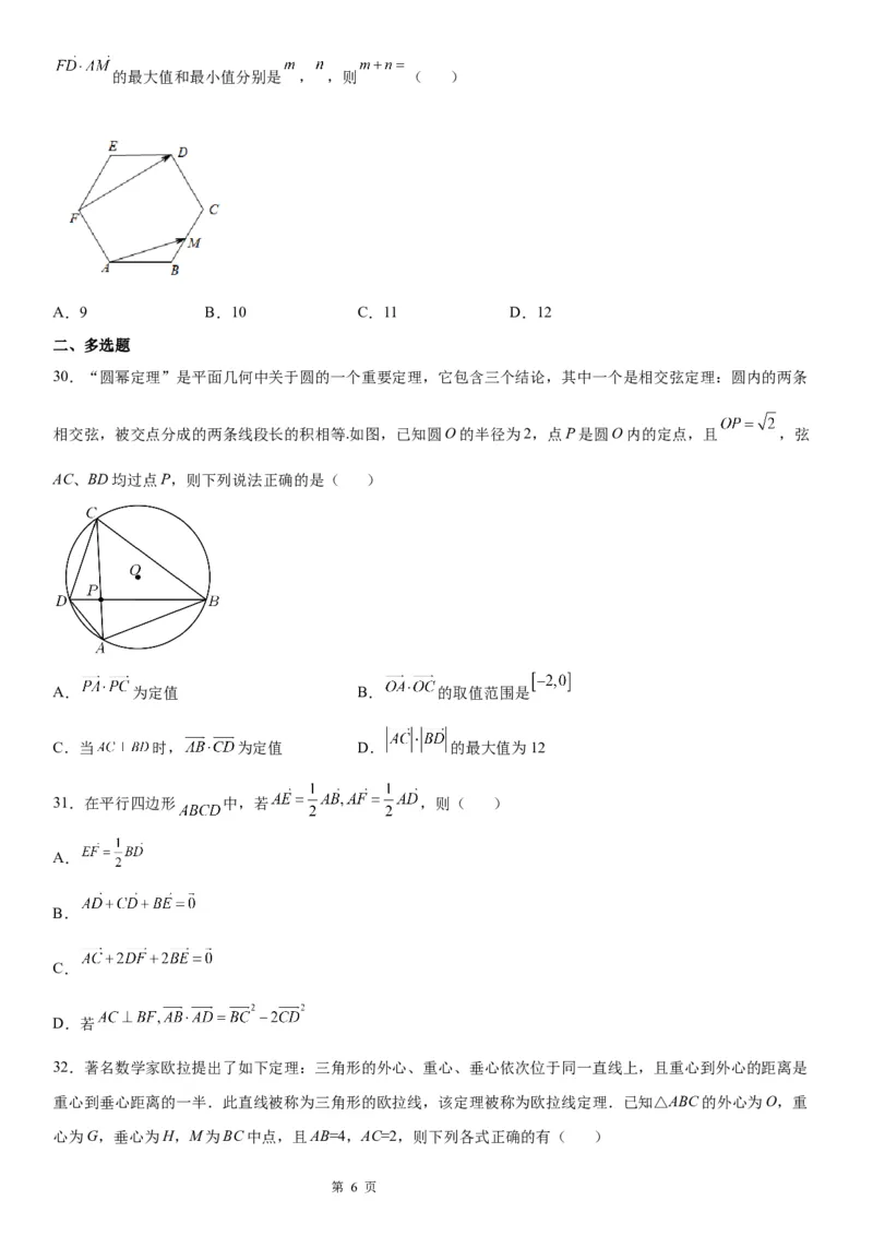 微专题平面向量数量积的基本概念及运算学案&mdash;&mdash;2023届高考数学一轮《考点&middot;题型&middot;技巧》精讲与精练_2.2025数学总复习_赠品通用版（老高考）复习资料_一轮复习