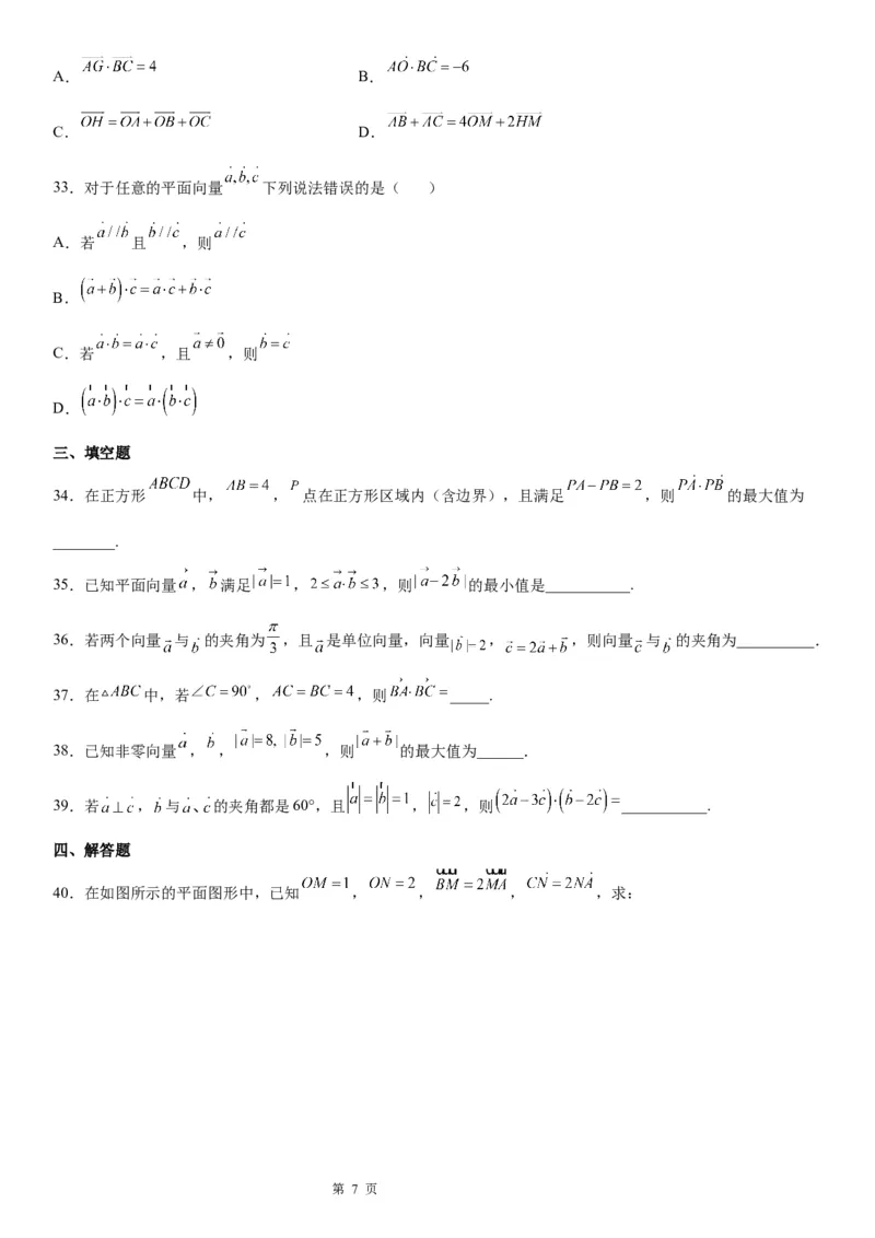 微专题平面向量数量积的基本概念及运算学案&mdash;&mdash;2023届高考数学一轮《考点&middot;题型&middot;技巧》精讲与精练_2.2025数学总复习_赠品通用版（老高考）复习资料_一轮复习