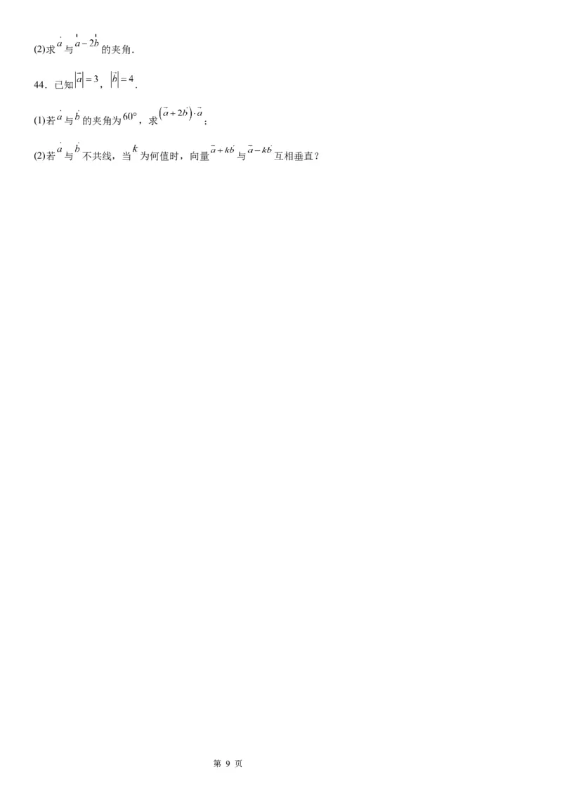 微专题平面向量数量积的基本概念及运算学案&mdash;&mdash;2023届高考数学一轮《考点&middot;题型&middot;技巧》精讲与精练_2.2025数学总复习_赠品通用版（老高考）复习资料_一轮复习