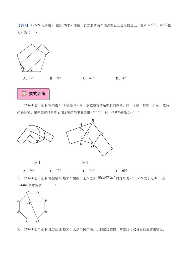 专题03多边形及其内角和重难点题型专训（14大题型+15道拓展培优）（学生版）_初中数学_八年级数学上册（人教版）_重难点专题提升-V7_2025版