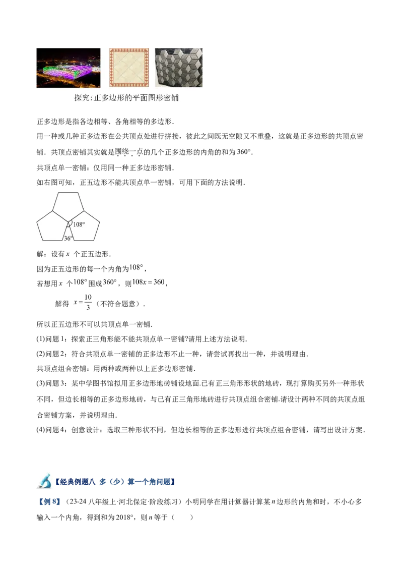 专题03多边形及其内角和重难点题型专训（14大题型+15道拓展培优）（学生版）_初中数学_八年级数学上册（人教版）_重难点专题提升-V7_2025版