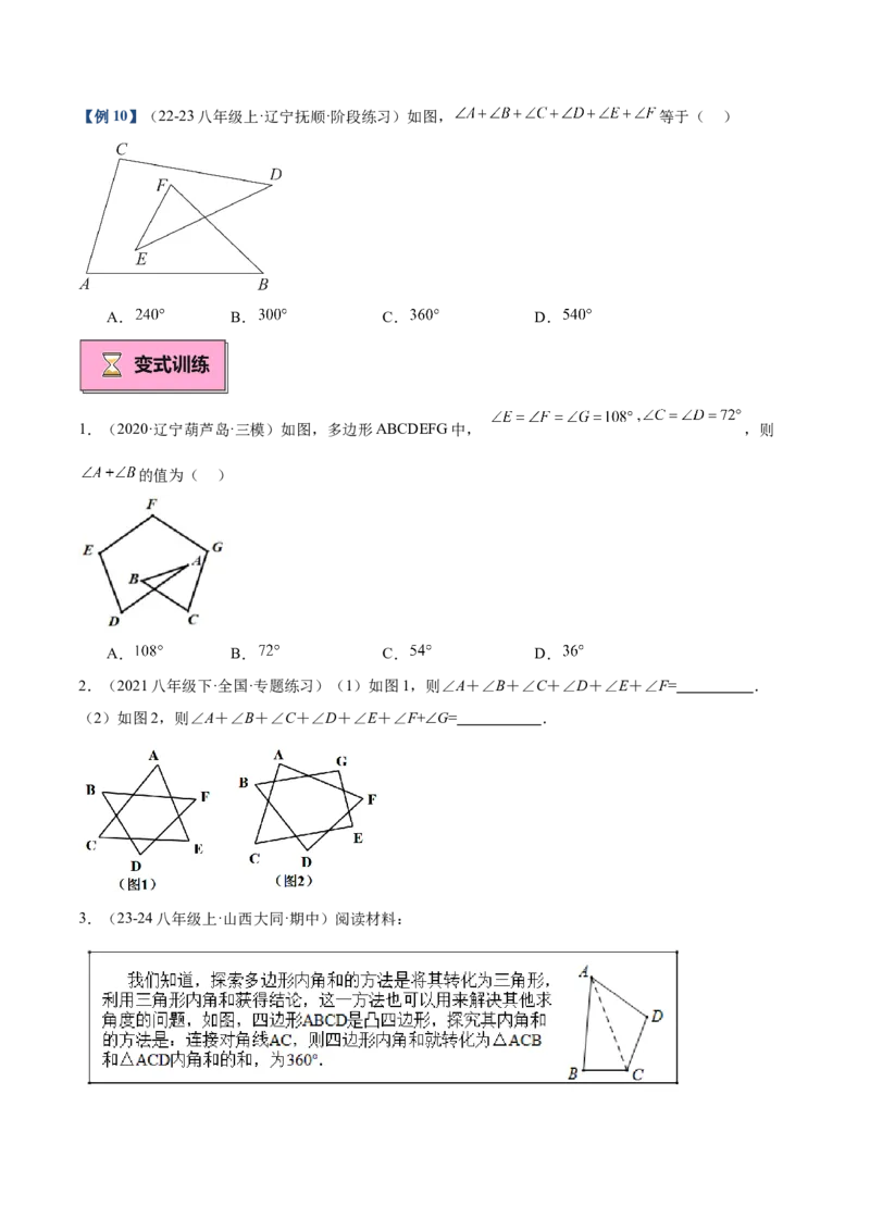 专题03多边形及其内角和重难点题型专训（14大题型+15道拓展培优）（学生版）_初中数学_八年级数学上册（人教版）_重难点专题提升-V7_2025版