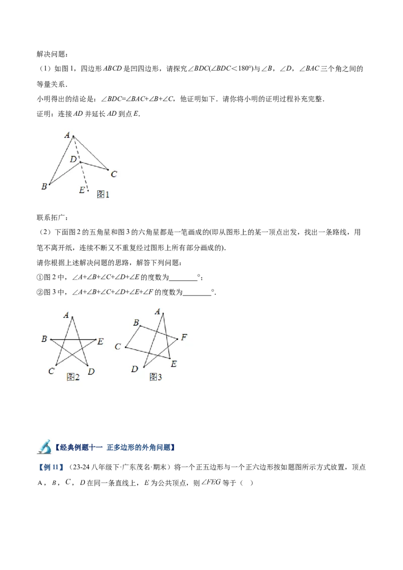 专题03多边形及其内角和重难点题型专训（14大题型+15道拓展培优）（学生版）_初中数学_八年级数学上册（人教版）_重难点专题提升-V7_2025版