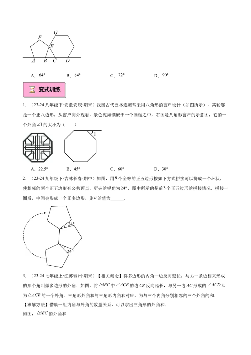 专题03多边形及其内角和重难点题型专训（14大题型+15道拓展培优）（学生版）_初中数学_八年级数学上册（人教版）_重难点专题提升-V7_2025版