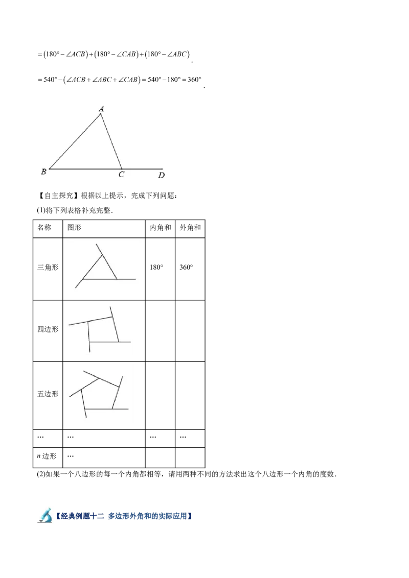 专题03多边形及其内角和重难点题型专训（14大题型+15道拓展培优）（学生版）_初中数学_八年级数学上册（人教版）_重难点专题提升-V7_2025版