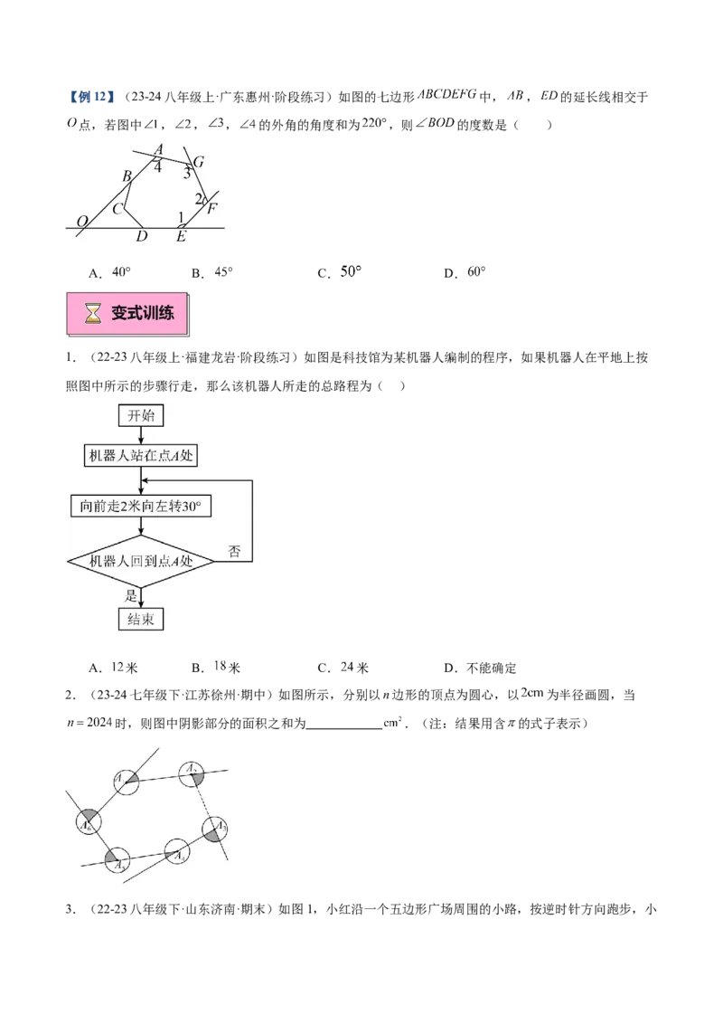 专题03多边形及其内角和重难点题型专训（14大题型+15道拓展培优）（学生版）_初中数学_八年级数学上册（人教版）_重难点专题提升-V7_2025版