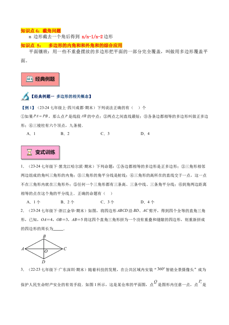 专题03多边形及其内角和重难点题型专训（14大题型+15道拓展培优）（学生版）_初中数学_八年级数学上册（人教版）_重难点专题提升-V7_2025版