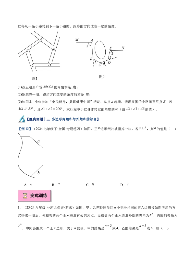 专题03多边形及其内角和重难点题型专训（14大题型+15道拓展培优）（学生版）_初中数学_八年级数学上册（人教版）_重难点专题提升-V7_2025版