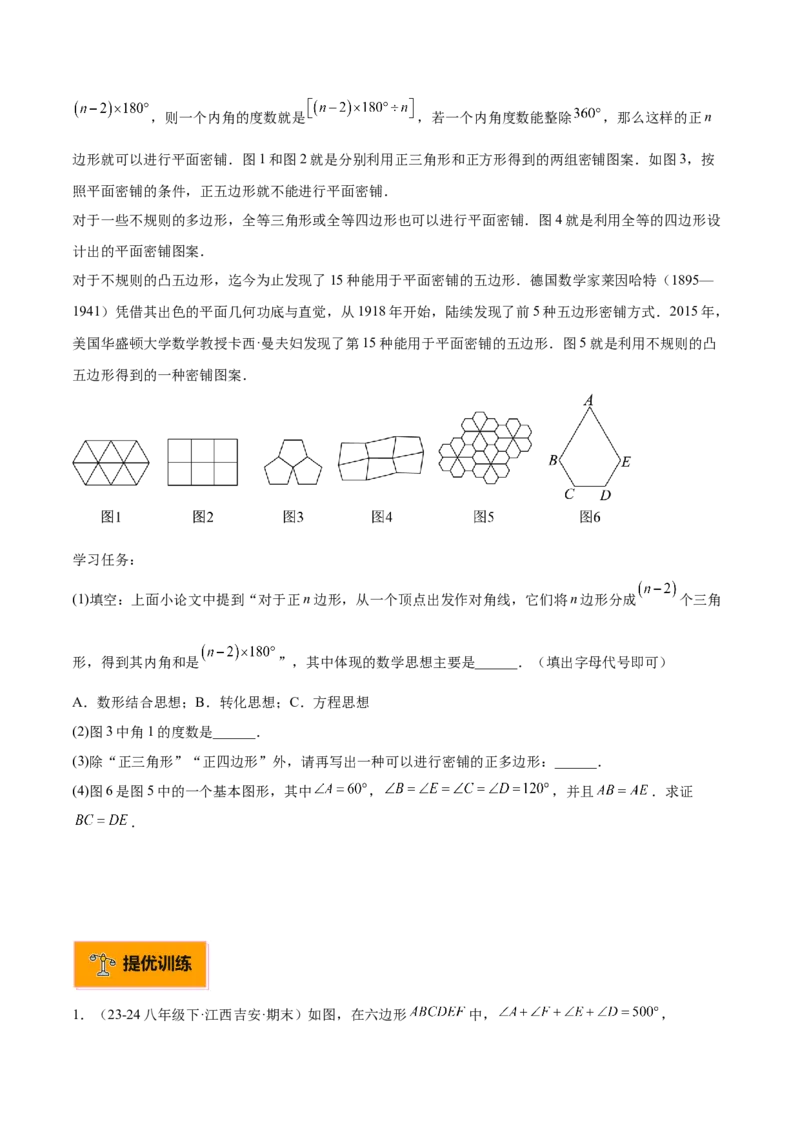 专题03多边形及其内角和重难点题型专训（14大题型+15道拓展培优）（学生版）_初中数学_八年级数学上册（人教版）_重难点专题提升-V7_2025版