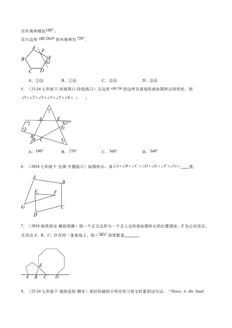 专题03多边形及其内角和重难点题型专训（14大题型+15道拓展培优）（学生版）_初中数学_八年级数学上册（人教版）_重难点专题提升-V7_2025版