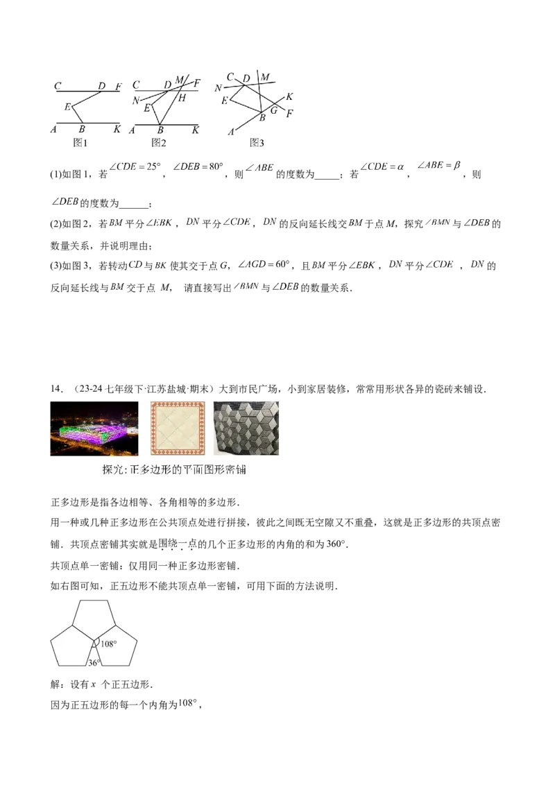 专题03多边形及其内角和重难点题型专训（14大题型+15道拓展培优）（学生版）_初中数学_八年级数学上册（人教版）_重难点专题提升-V7_2025版
