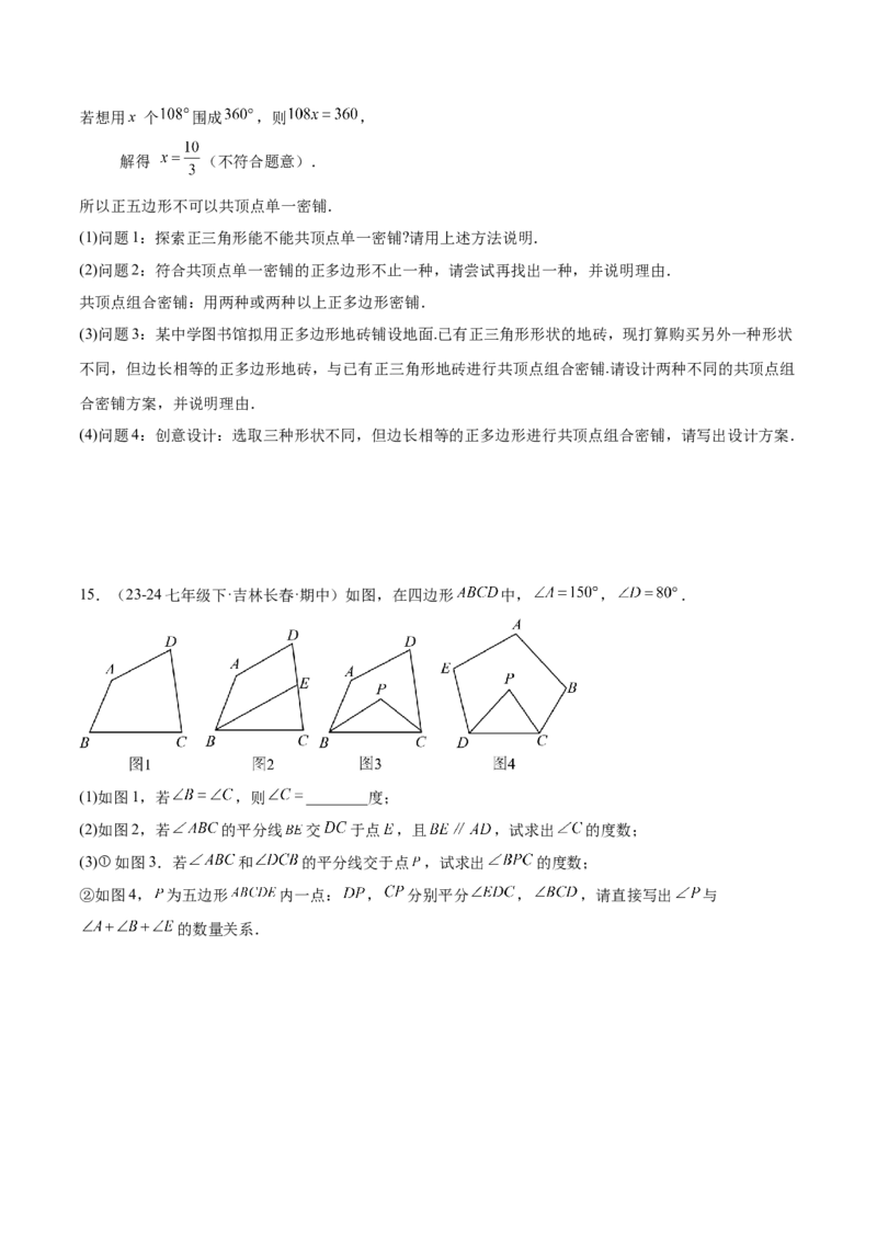 专题03多边形及其内角和重难点题型专训（14大题型+15道拓展培优）（学生版）_初中数学_八年级数学上册（人教版）_重难点专题提升-V7_2025版