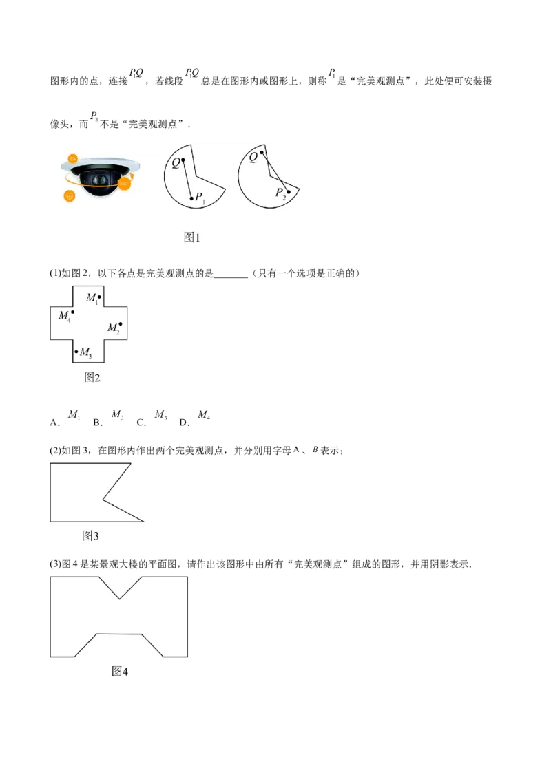 专题03多边形及其内角和重难点题型专训（14大题型+15道拓展培优）（学生版）_初中数学_八年级数学上册（人教版）_重难点专题提升-V7_2025版