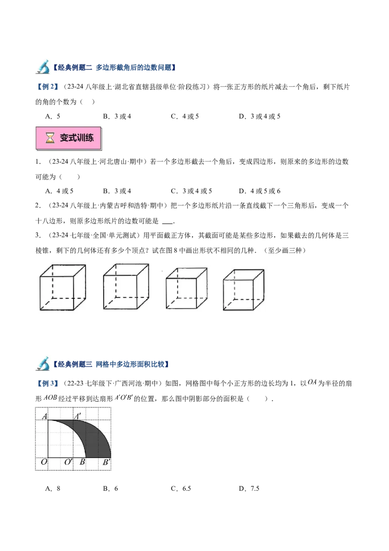 专题03多边形及其内角和重难点题型专训（14大题型+15道拓展培优）（学生版）_初中数学_八年级数学上册（人教版）_重难点专题提升-V7_2025版