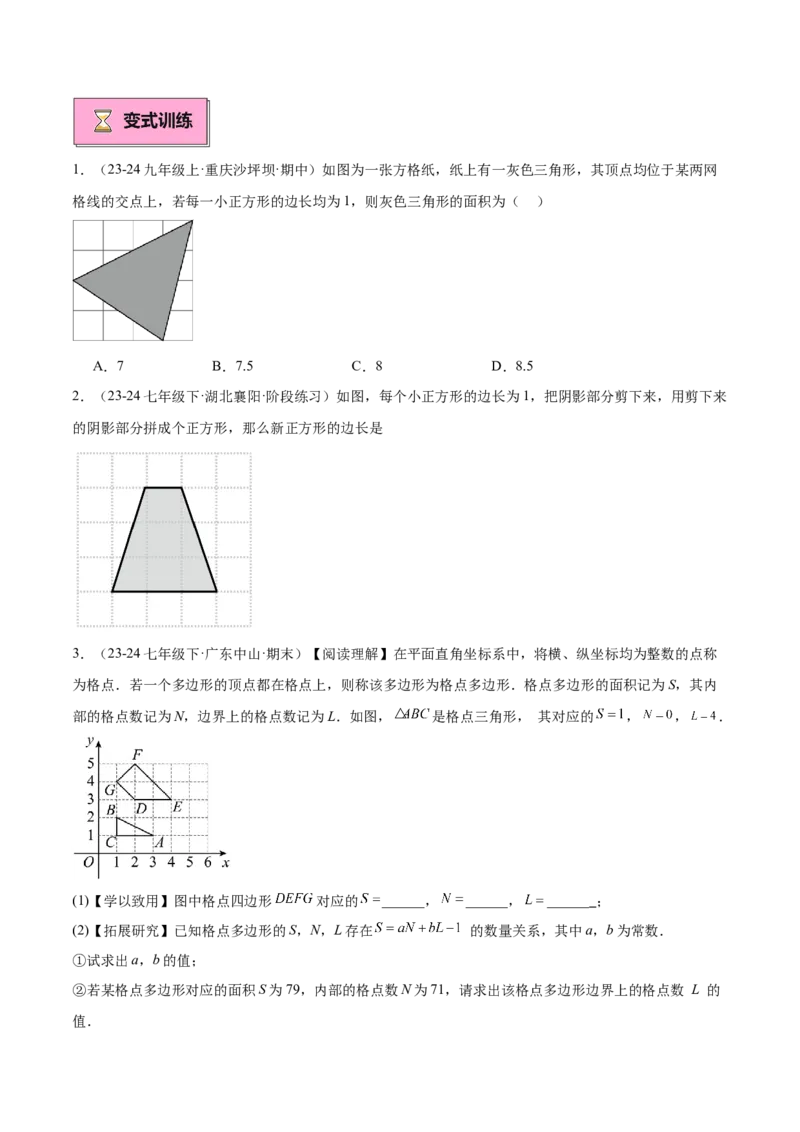 专题03多边形及其内角和重难点题型专训（14大题型+15道拓展培优）（学生版）_初中数学_八年级数学上册（人教版）_重难点专题提升-V7_2025版