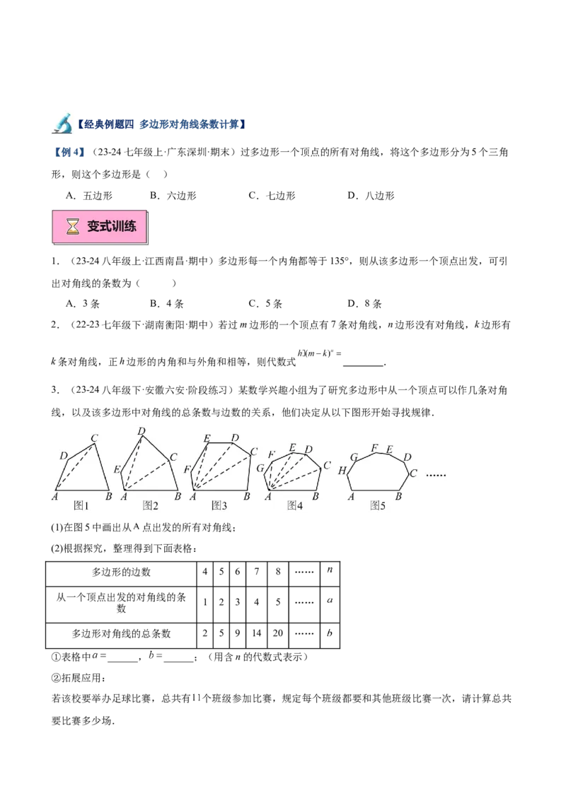 专题03多边形及其内角和重难点题型专训（14大题型+15道拓展培优）（学生版）_初中数学_八年级数学上册（人教版）_重难点专题提升-V7_2025版