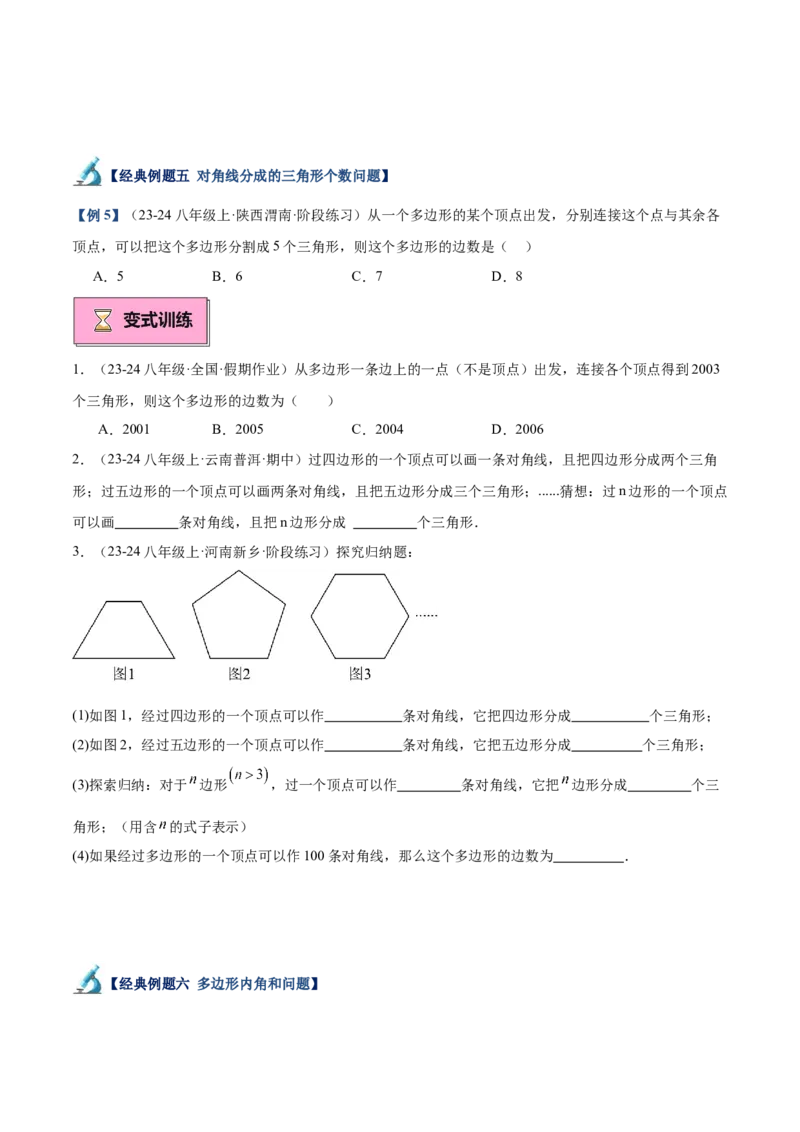 专题03多边形及其内角和重难点题型专训（14大题型+15道拓展培优）（学生版）_初中数学_八年级数学上册（人教版）_重难点专题提升-V7_2025版