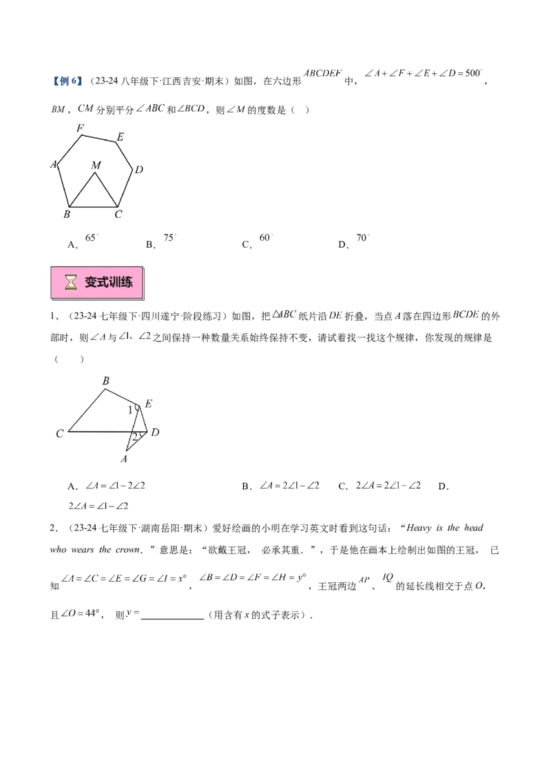 专题03多边形及其内角和重难点题型专训（14大题型+15道拓展培优）（学生版）_初中数学_八年级数学上册（人教版）_重难点专题提升-V7_2025版