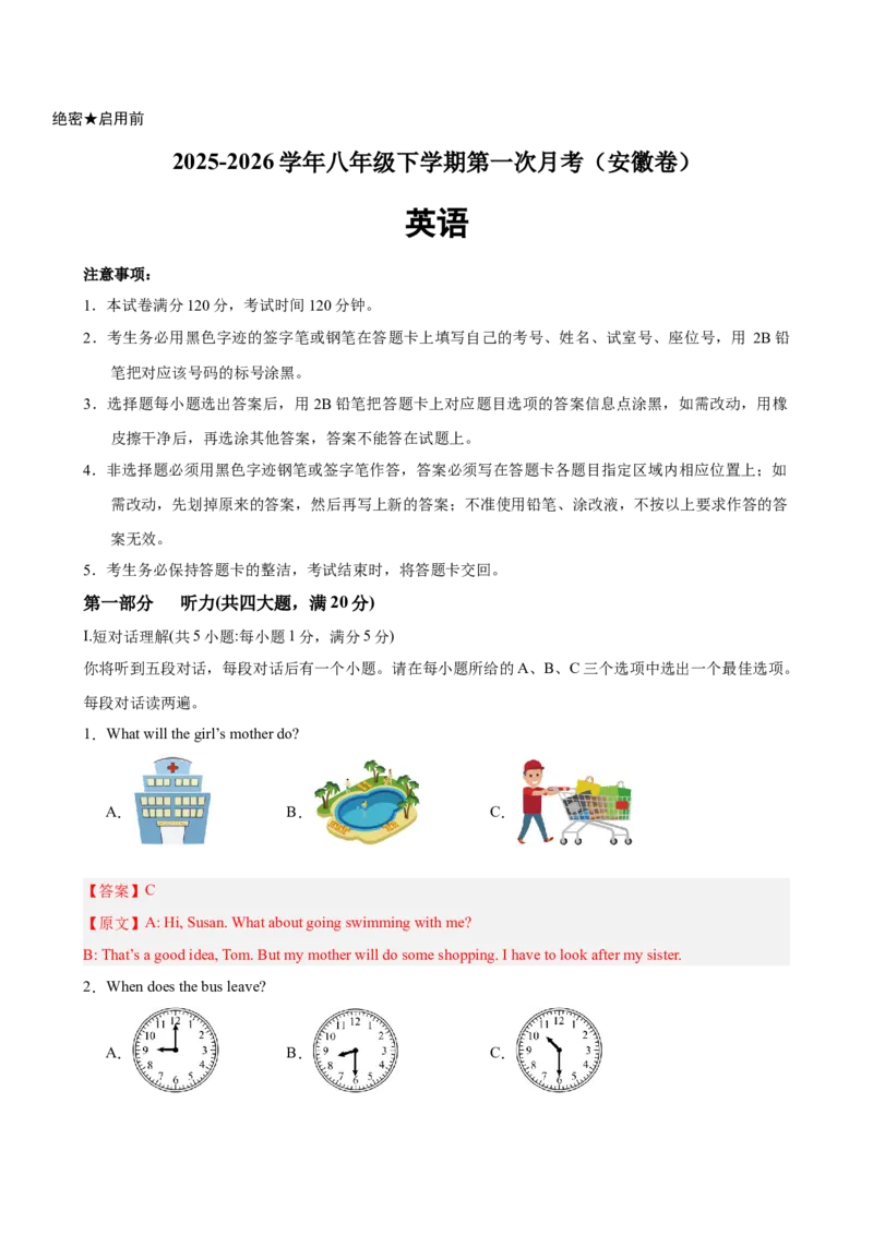 八年级英语下学期第一次月考（安徽卷）（解析版）_新人教八下资料包_00、更新资料3月16日_单元重难点易错题精练-U216_2026版_八年级英语下学期第一次月考（安徽卷）（人教版）
