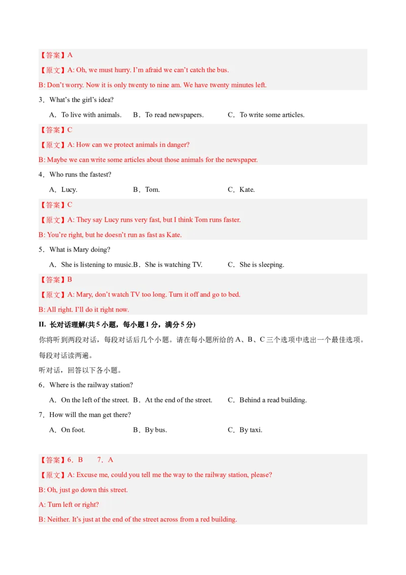 八年级英语下学期第一次月考（安徽卷）（解析版）_新人教八下资料包_00、更新资料3月16日_单元重难点易错题精练-U216_2026版_八年级英语下学期第一次月考（安徽卷）（人教版）