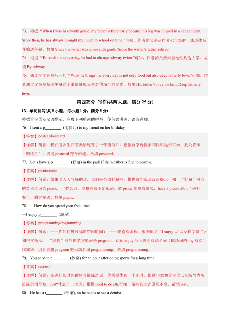 八年级英语下学期第一次月考（安徽卷）（解析版）_新人教八下资料包_00、更新资料3月16日_单元重难点易错题精练-U216_2026版_八年级英语下学期第一次月考（安徽卷）（人教版）