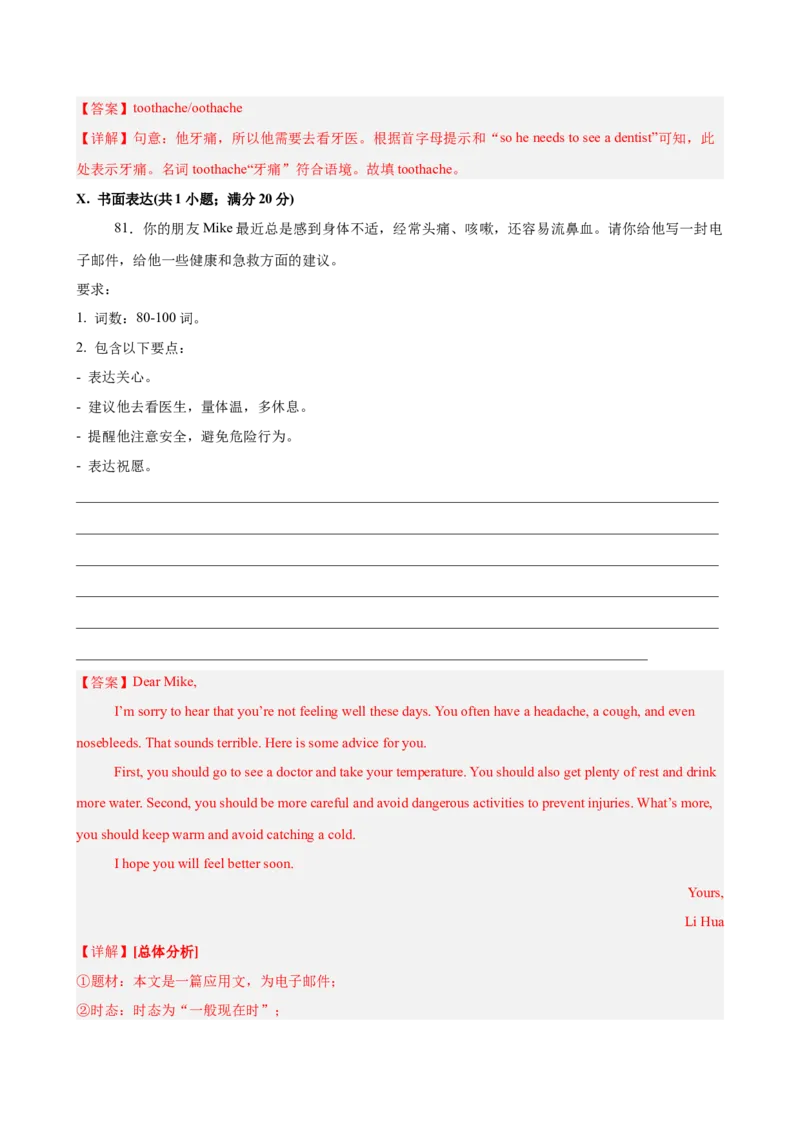 八年级英语下学期第一次月考（安徽卷）（解析版）_新人教八下资料包_00、更新资料3月16日_单元重难点易错题精练-U216_2026版_八年级英语下学期第一次月考（安徽卷）（人教版）