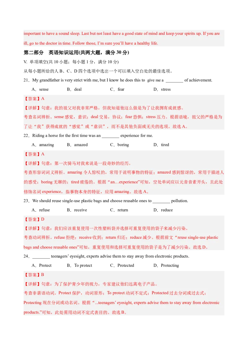 八年级英语下学期第一次月考（安徽卷）（解析版）_新人教八下资料包_00、更新资料3月16日_单元重难点易错题精练-U216_2026版_八年级英语下学期第一次月考（安徽卷）（人教版）