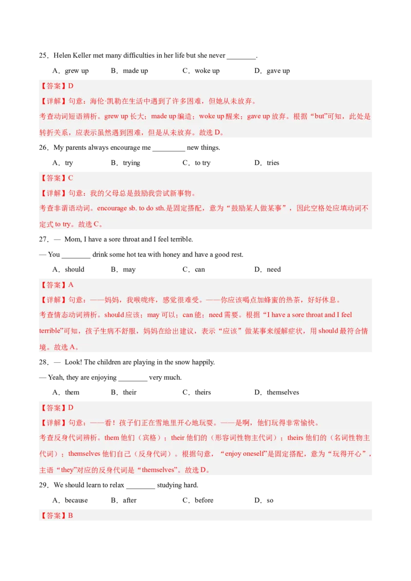 八年级英语下学期第一次月考（安徽卷）（解析版）_新人教八下资料包_00、更新资料3月16日_单元重难点易错题精练-U216_2026版_八年级英语下学期第一次月考（安徽卷）（人教版）