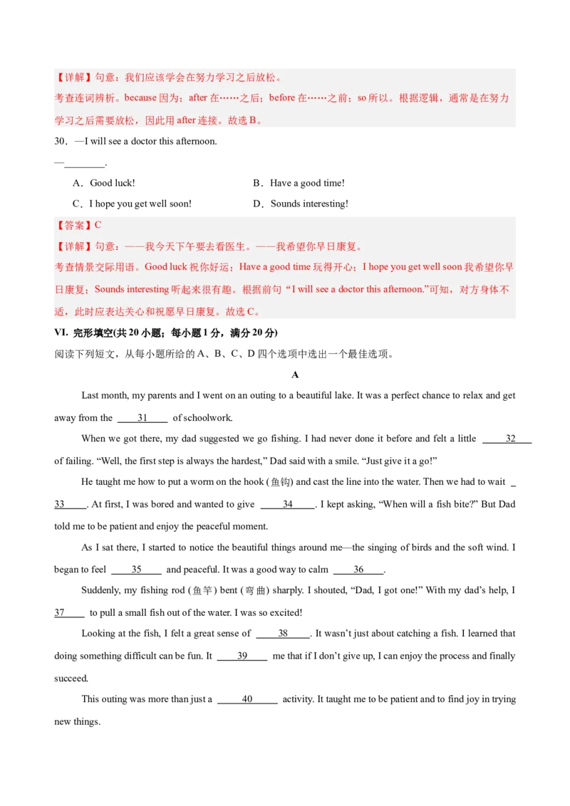 八年级英语下学期第一次月考（安徽卷）（解析版）_新人教八下资料包_00、更新资料3月16日_单元重难点易错题精练-U216_2026版_八年级英语下学期第一次月考（安徽卷）（人教版）