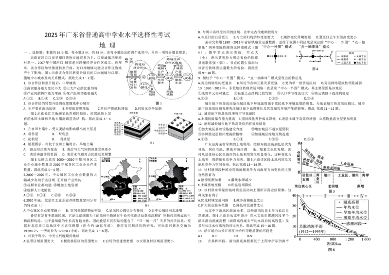 1.2025广东高考地理_2025年全国各省市全科高考真题及答案_版本一（先看这个版本，版本二补充）_广东卷（完结）_地理