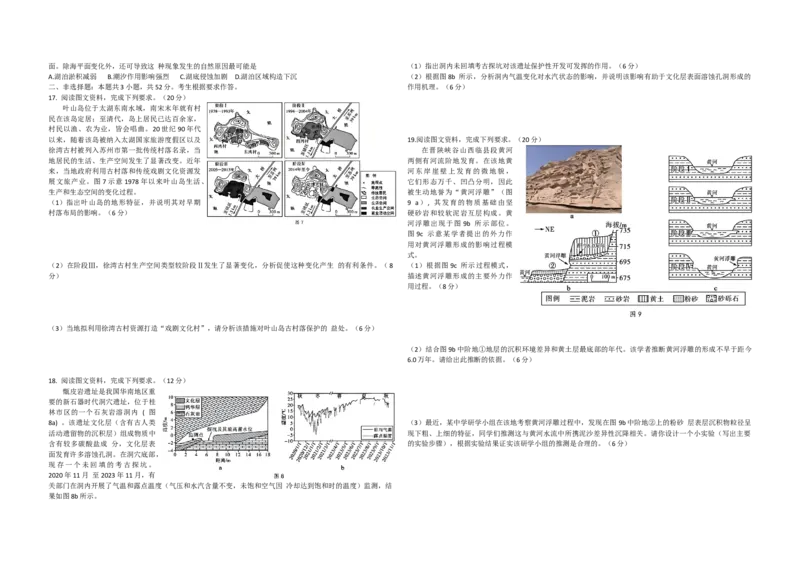 1.2025广东高考地理_2025年全国各省市全科高考真题及答案_版本一（先看这个版本，版本二补充）_广东卷（完结）_地理