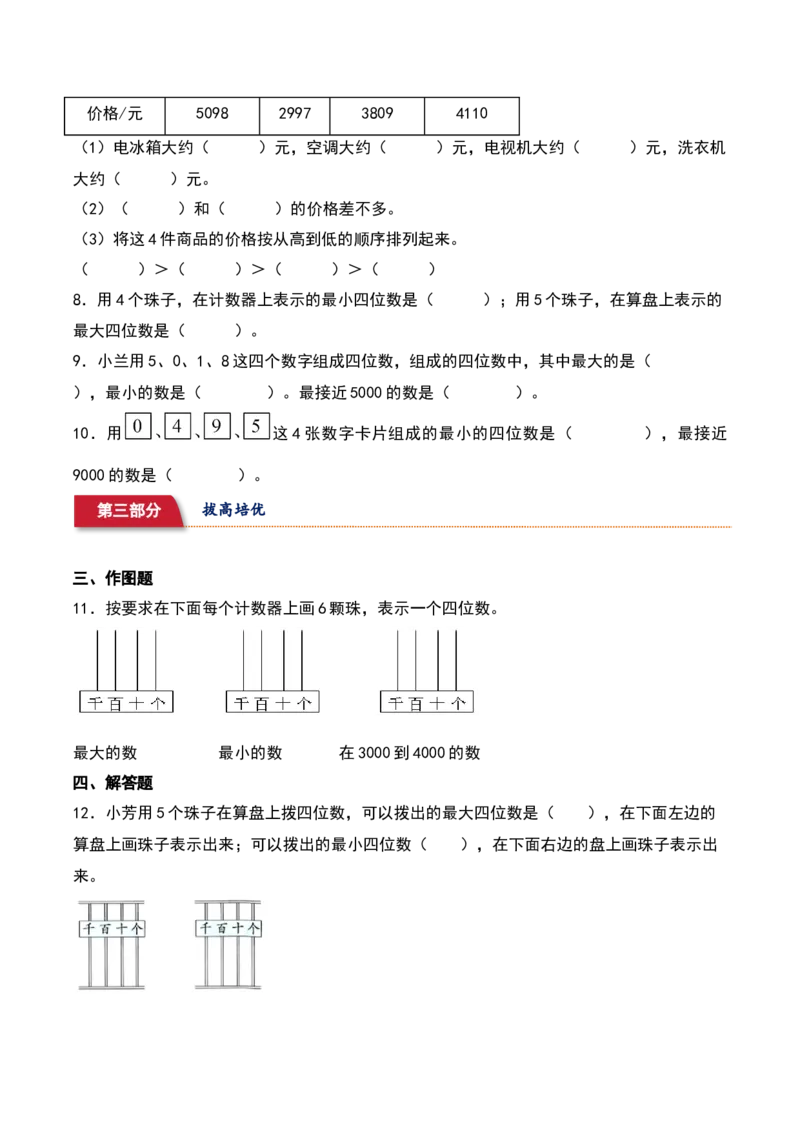 4.4&nbsp;&nbsp;比较数的大小（1个知识点+15道习题培优）同步分层作业-（苏教版）_二年级数学下册（苏教版）_第四套_同步分层作业-K15