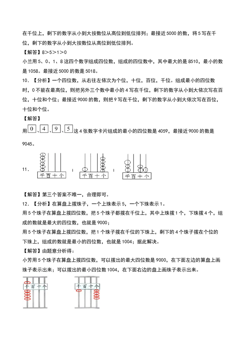 4.4&nbsp;&nbsp;比较数的大小（1个知识点+15道习题培优）同步分层作业-（苏教版）_二年级数学下册（苏教版）_第四套_同步分层作业-K15