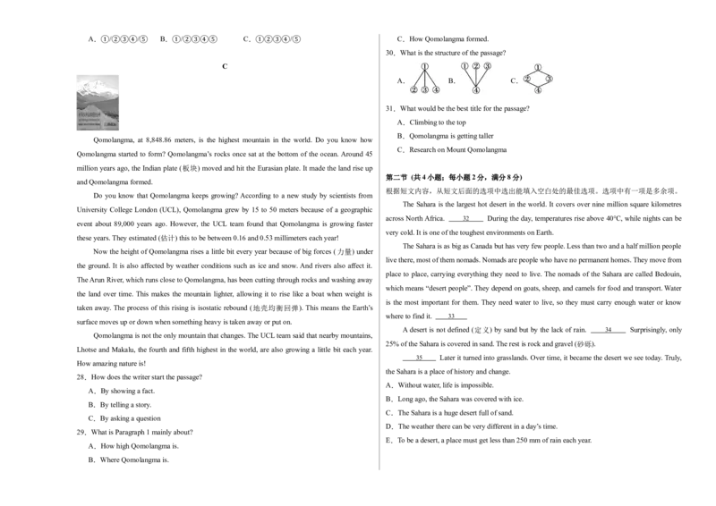 八年级Unit4单元自测&middot;湖南省卷专用（考试版A3）_新人教八下资料包_00、更新资料3月16日_单元知识复习专项-U122_2026版_Unit4TheWondersofNature（单元自测&middot;湖南省卷专用）