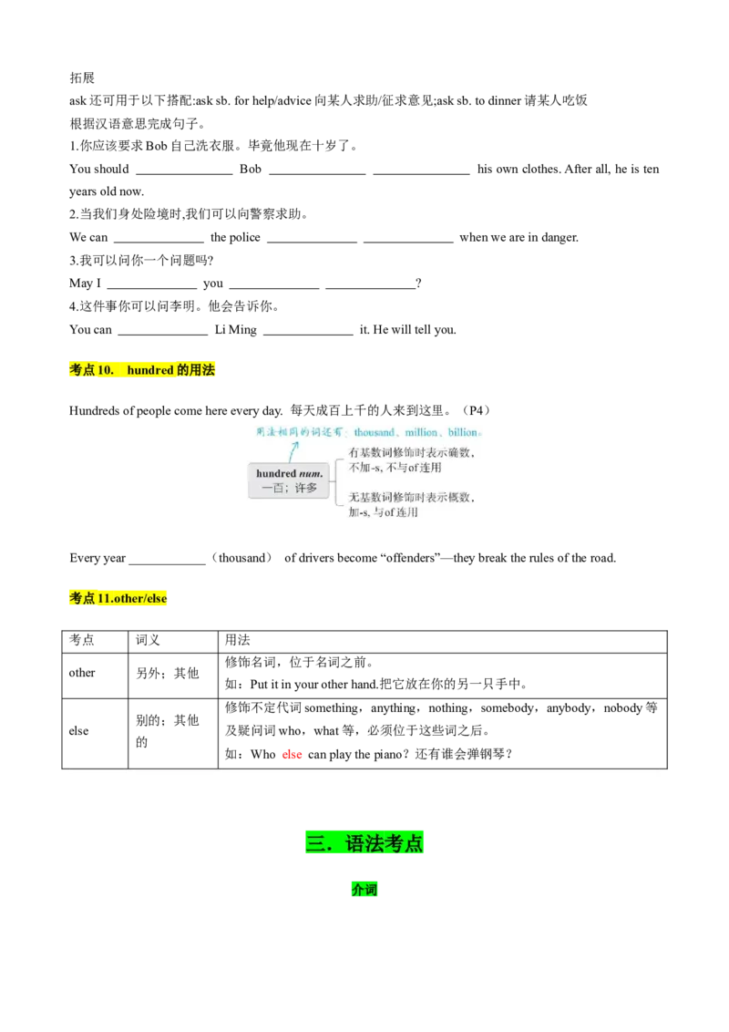 专题04考点拓展4&介词、Therebe句型&写作指导（家庭生活）（原卷版）_七下外研版2026英语_2026春版本一_新外研英语7下_2025春外研七下：自学包_2025春外研七下：寒假讲义Word