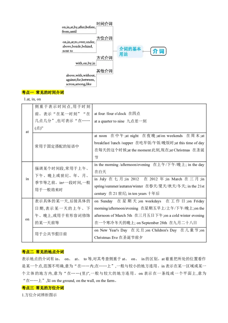 专题04考点拓展4&介词、Therebe句型&写作指导（家庭生活）（原卷版）_七下外研版2026英语_2026春版本一_新外研英语7下_2025春外研七下：自学包_2025春外研七下：寒假讲义Word