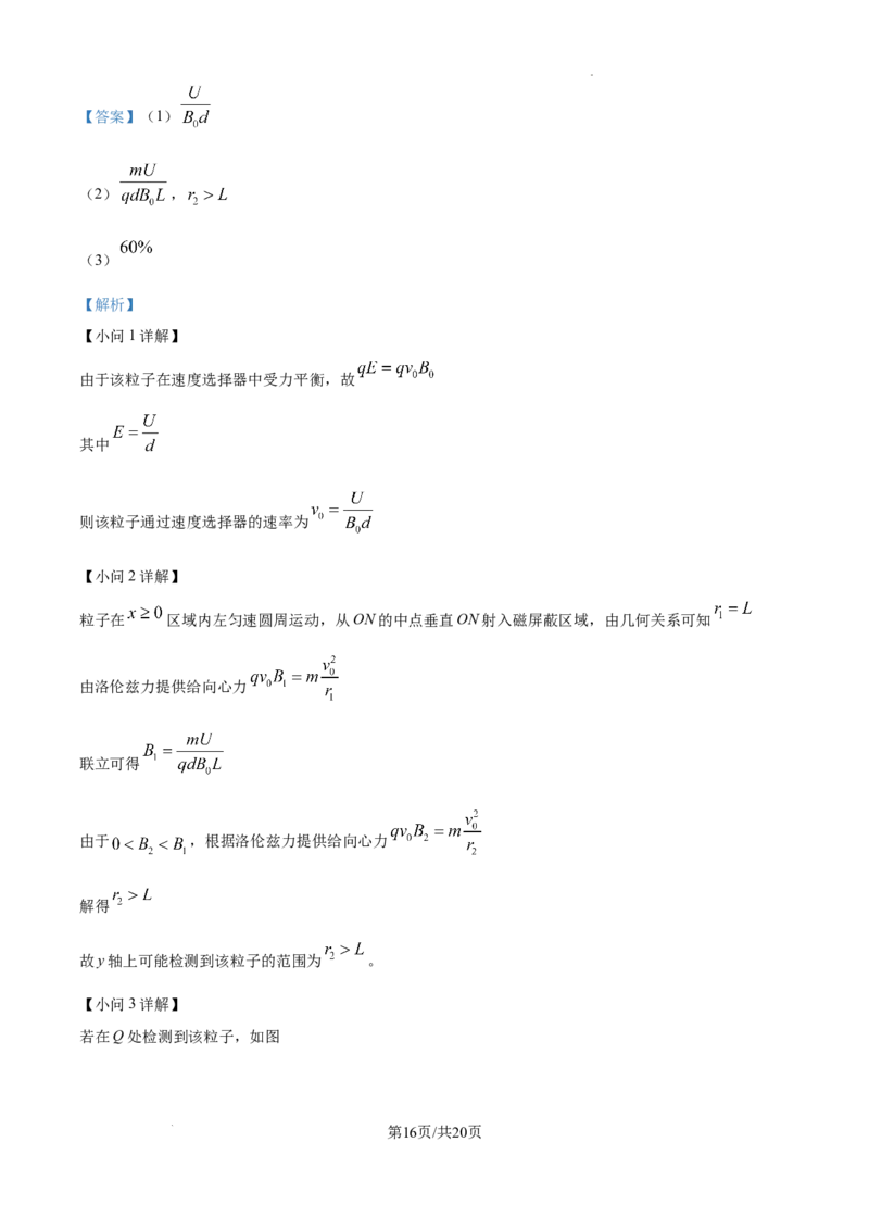 精品解析：2025年高考云南物理真题（解析版）_2025年全国各省市全科高考真题及答案_版本二（互相补充）_6、各省市全科真题及答案（按省份分类）_22、云南卷（全科，持续更新）_物理